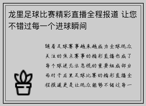 龙里足球比赛精彩直播全程报道 让您不错过每一个进球瞬间